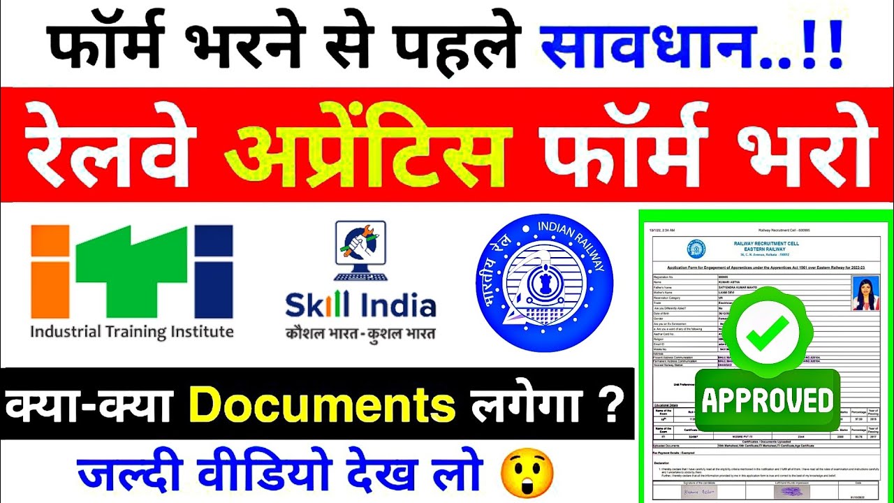 ITI रेलवे अप्रेंटिस का फॉर्म भरो 🔥🔥 // ITI Latest Railway Apprentice Online Form 2022 ✅