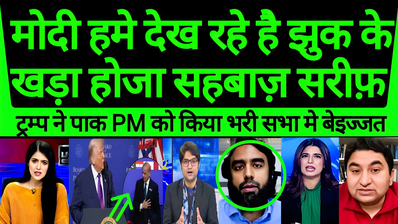 Trump Order PAK PM Shahbaz Sharif Jhuk Kar Khade Ho Ja Modi Hame Dekh Rahe | PAK MEDIA CRYING