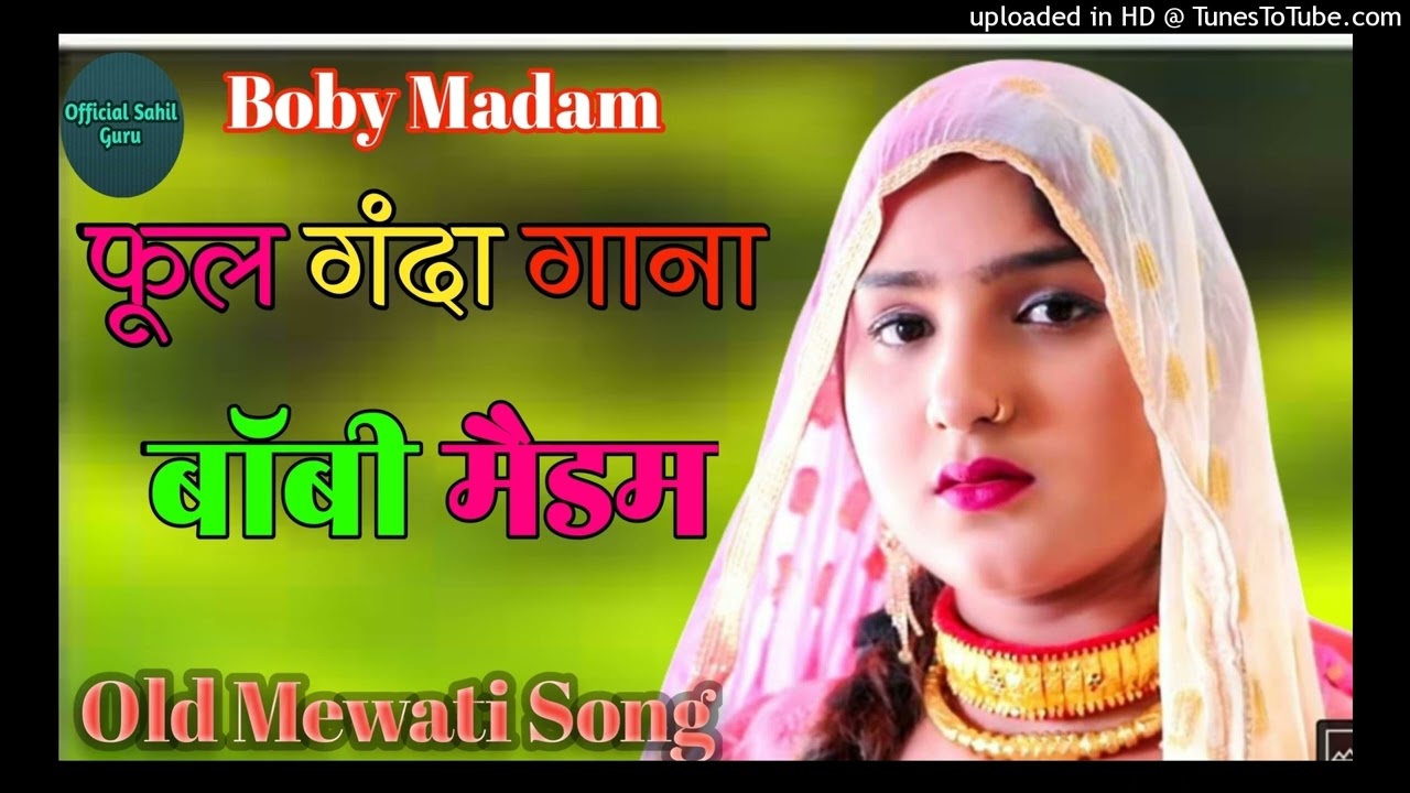 बॉबी मैडम फूल गंदा गाना 🥀 Boby madam Old Mewati song 2022