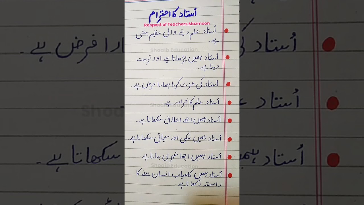 Ustad ka Ahtram Mazmoon 10 Lines Essay
