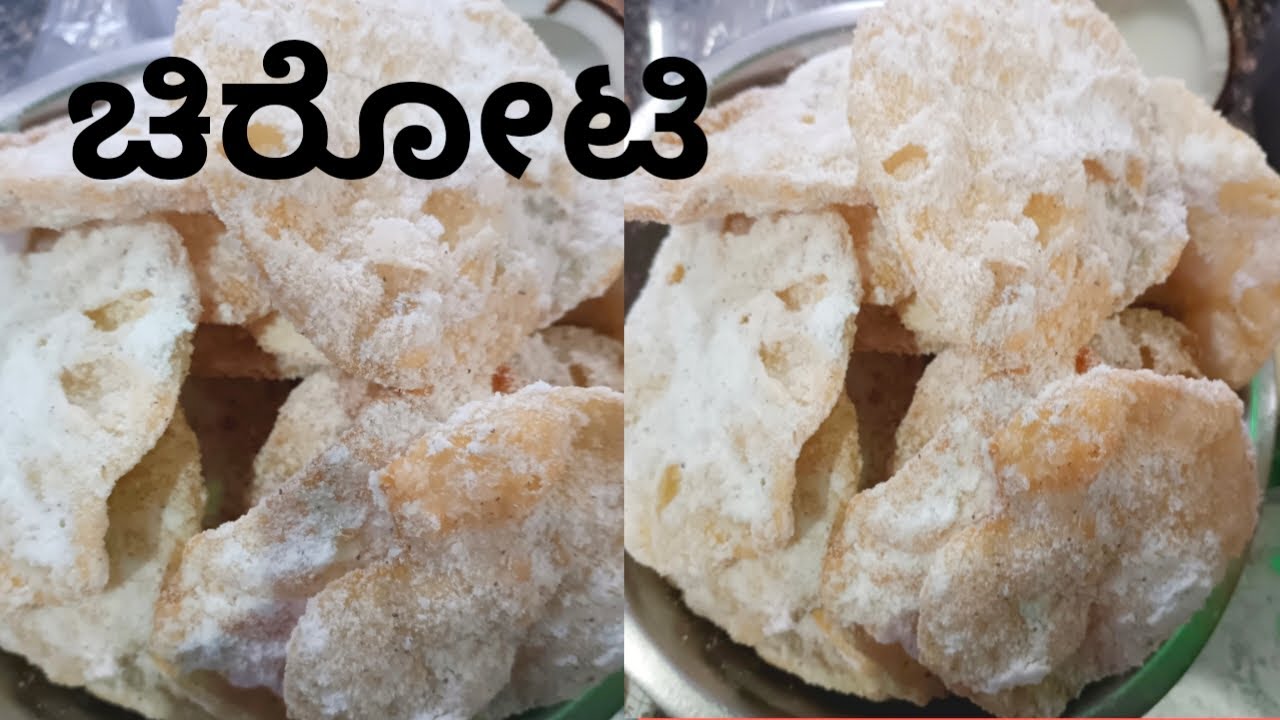 ಗರಿ ಗರಿಯಾದ ಚಿರೋಟಿ ಮಾಡುವ ವಿಧಾನ/chiroti maduva vidhana kannada#youtube#food#cooking#