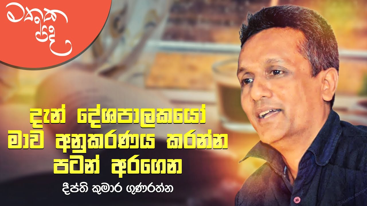 Mathaka Pada (මතක පද) - Gemunu Jayantha With Deepthi Kumara Gunarathne | Full Program