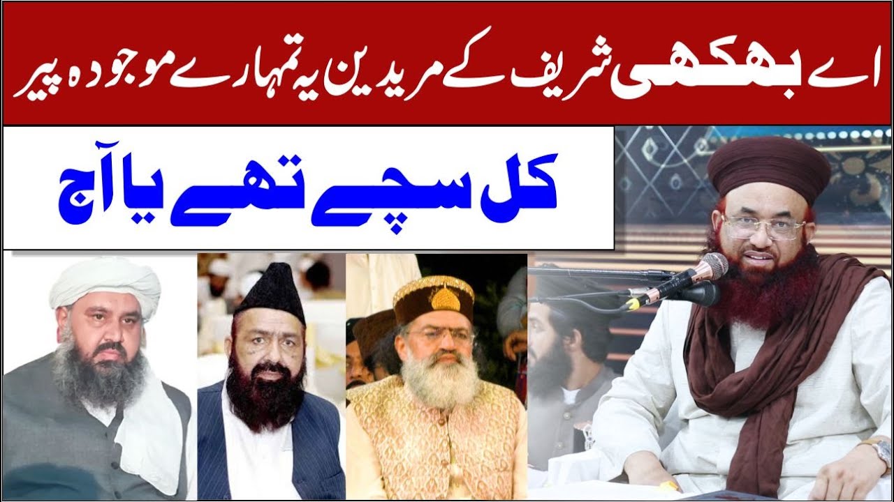 Peer Irfan Shah Mashadi Expose | Dr Ashraf Asif Jalali About Irfan Shah | Bhiki Sharif Ke Logo Jago
