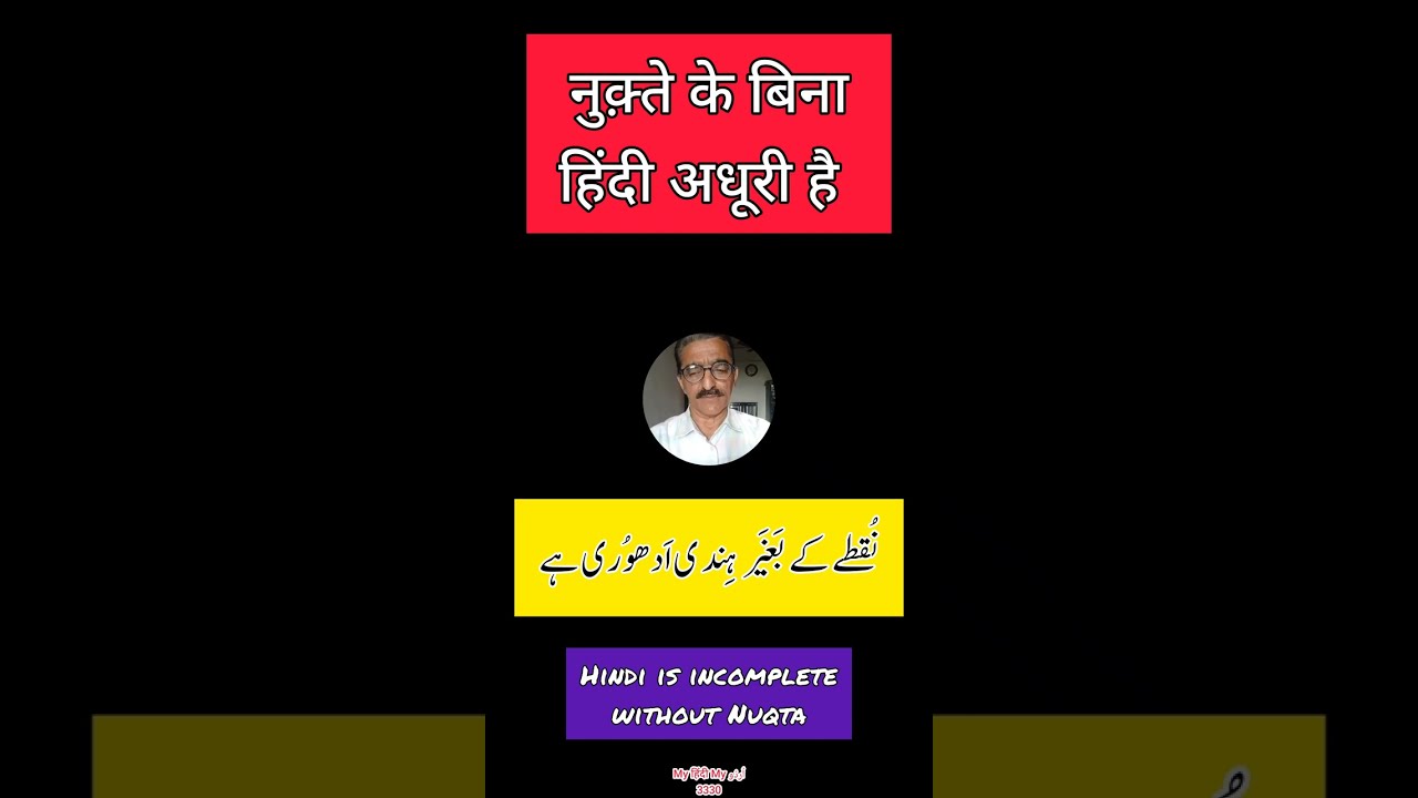Urdu Dictionary 3330 | Nuqta in Hindi | Nukta | Kitaab | Qitaab | Tej | Tez | | Khaal | MHMU 