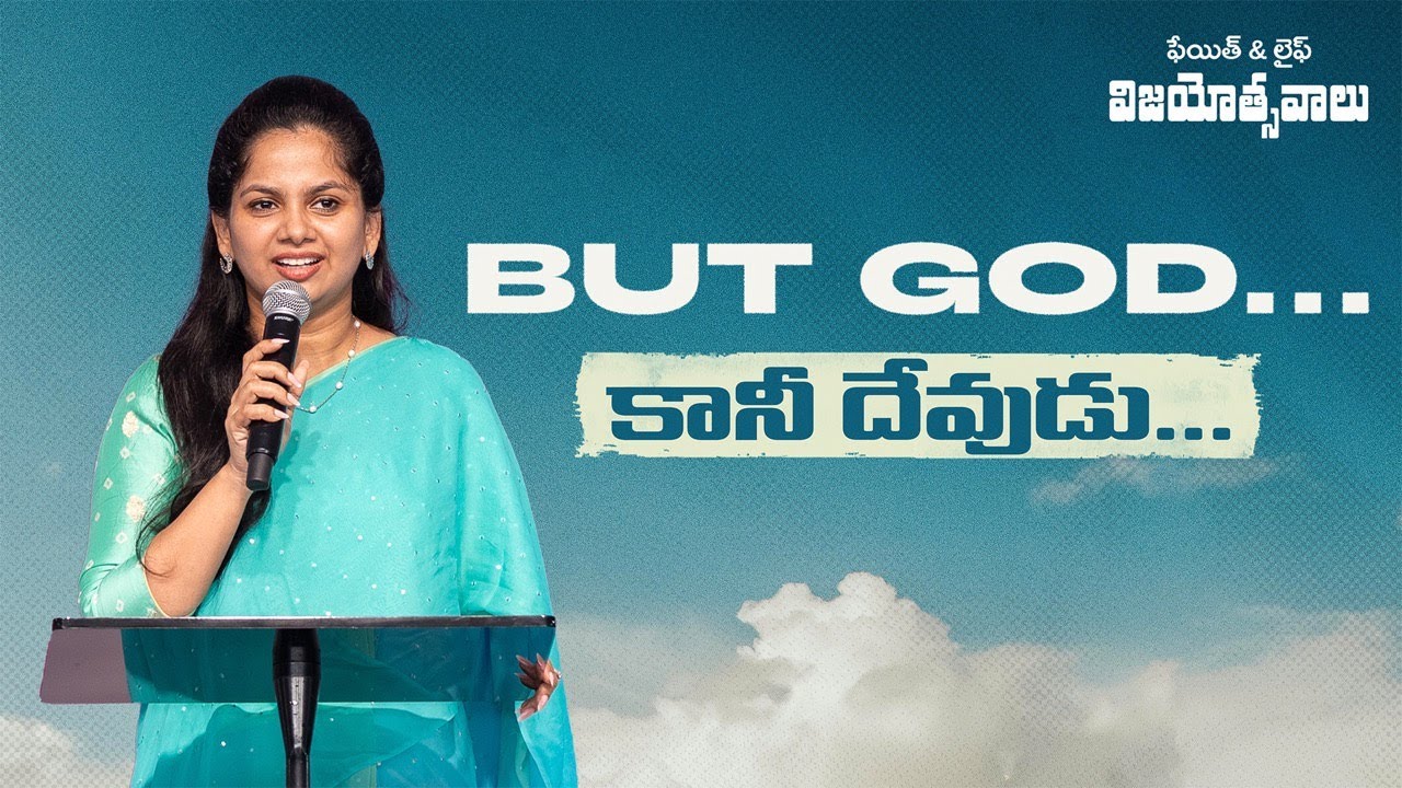 కానీ దేవుడు... | Warangal Vijayotsavalu 2025 | Ps Arpitha Komanapalli