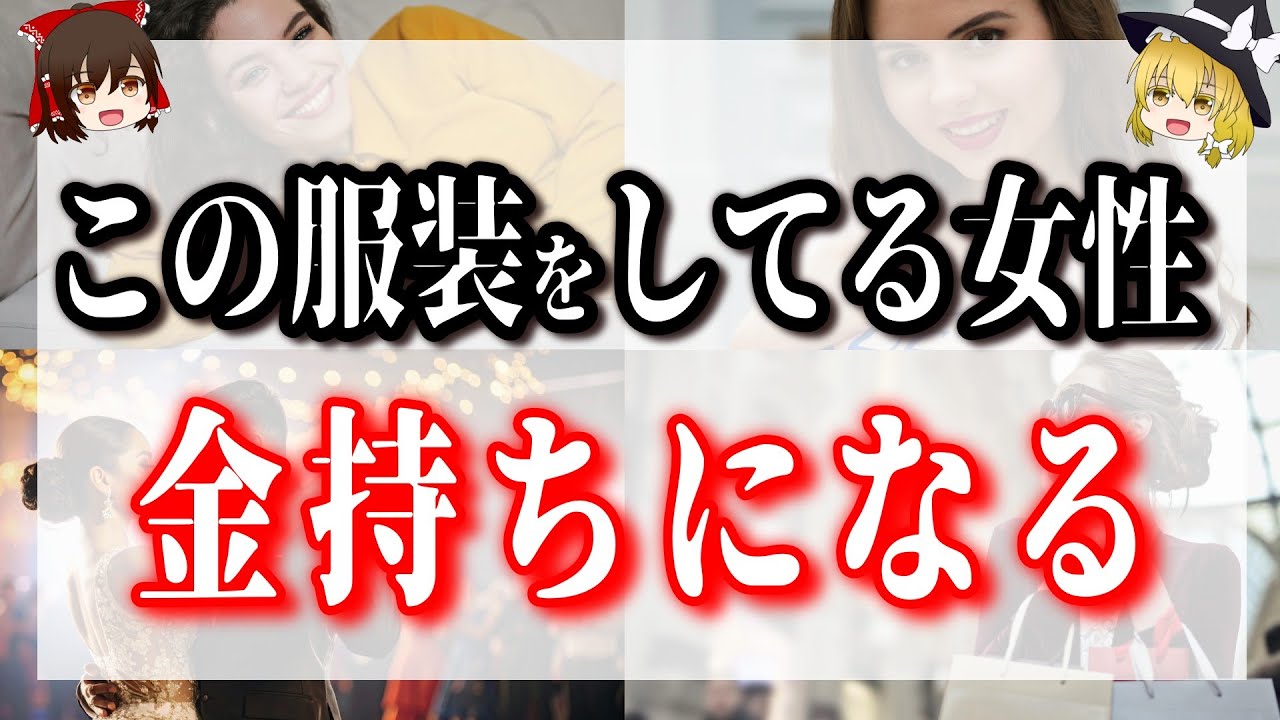 この服装をしている女性はお金持ちになります。お金が雪崩込む服装5選！