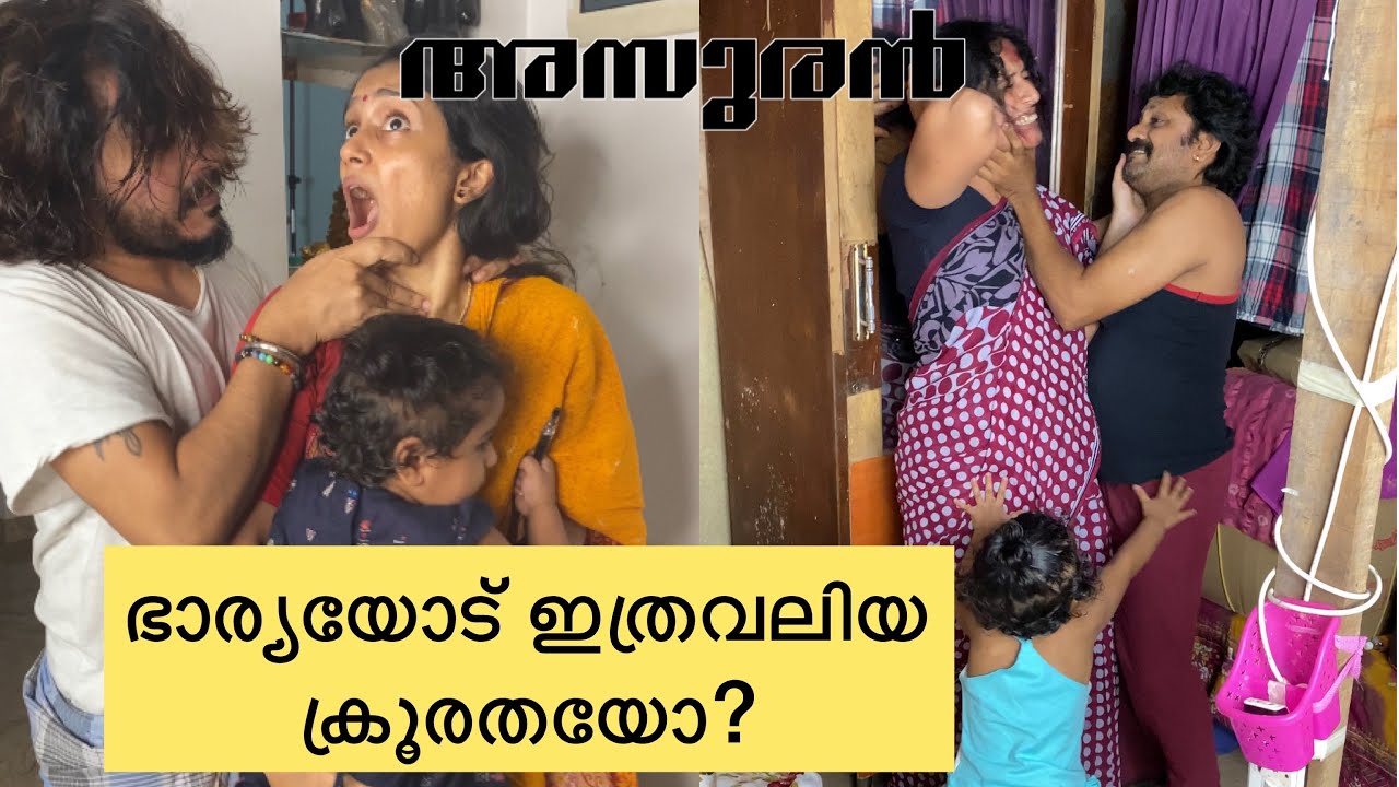അസുരൻ ( The Demon )