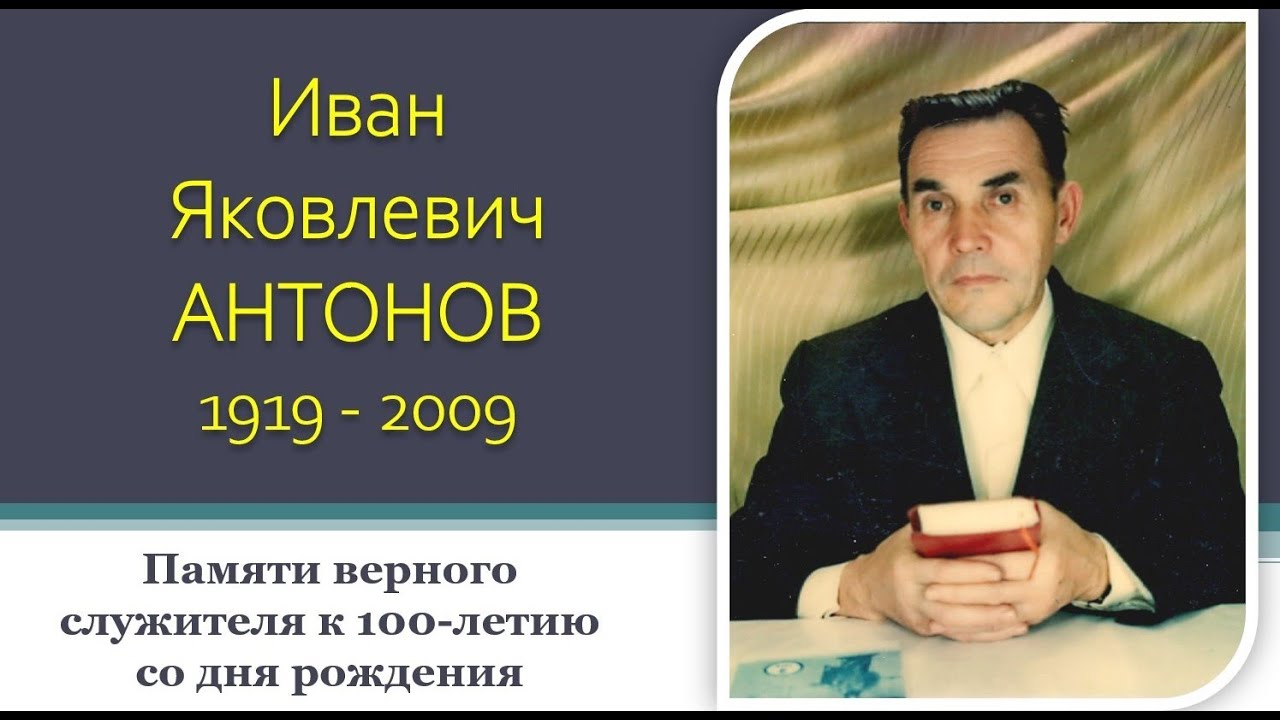 Узник ГУЛАГа Антонов Иван Яковлевич (1/2) // Автобиография