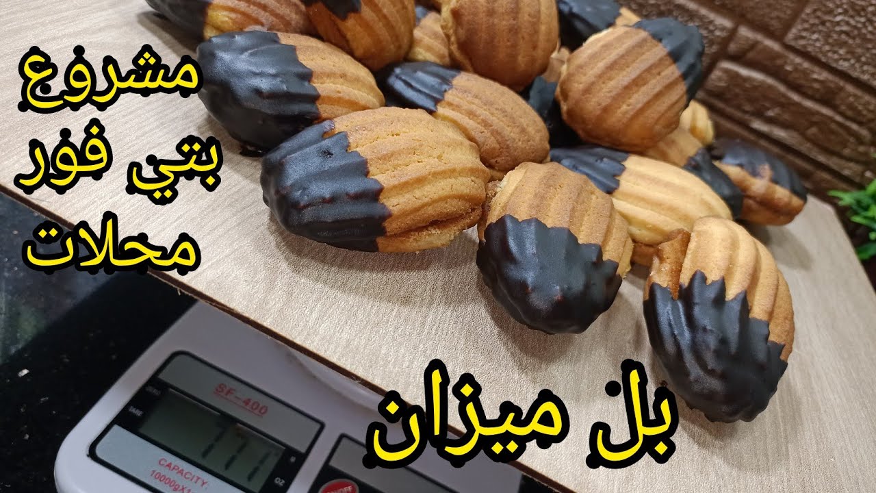 هدي أفار 💰مشروع بتي فور بل ميزان وصف تنافس محلات بكل أسرار النجاح
