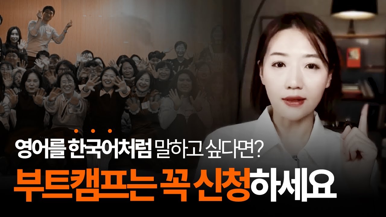 스피킹을 잘하고 싶다면, 소리블록 부트캠프를 해야 하는 이유