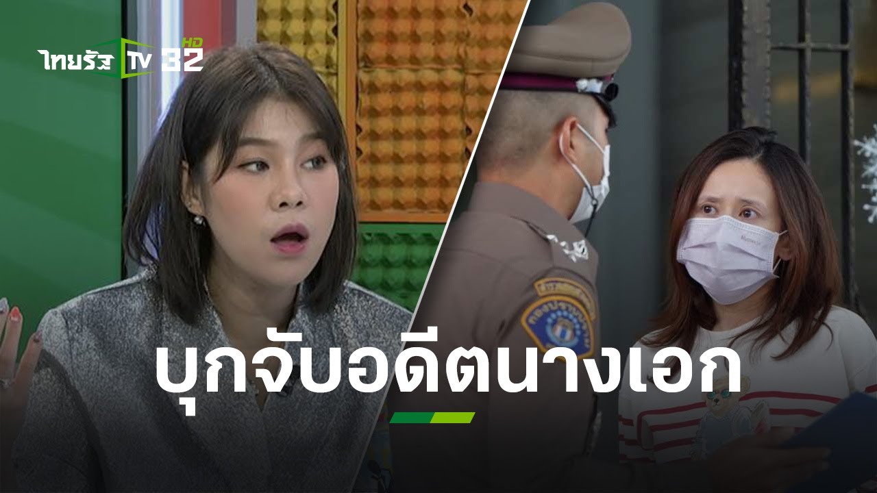บุกจับ 