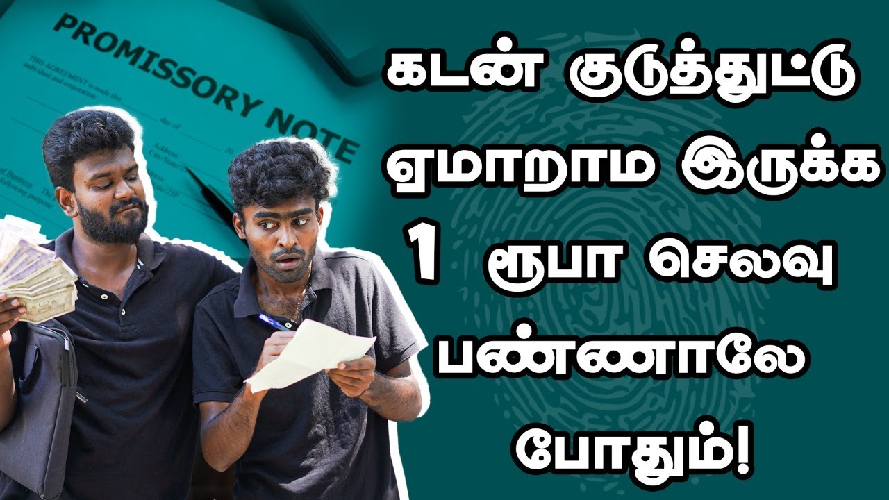 பணத்தை திரும்பப் பெறும் எளிய வழி! | Get the Money Back With just 1 Rupee | Promissory Note in tamil