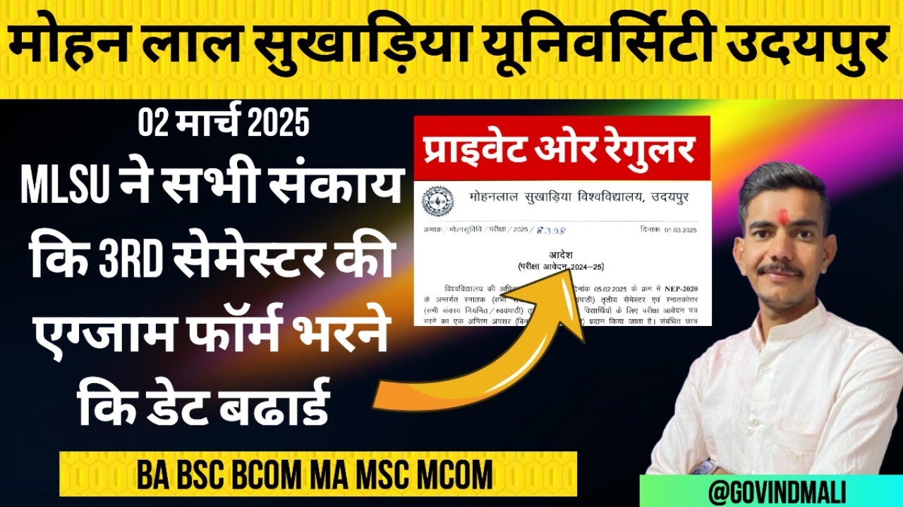 Mlsu Ug Pg 3rd Semester Exam Form Date Badi | Mlsu 3rd Semester Exam Form #mlsuexamform #mlsuexam
