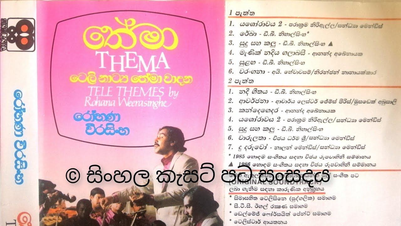 Doo daruwo Teli Theme  (Original) දූ දරුවෝ ටෙලිනාට්‍ය තේමා වාදනය