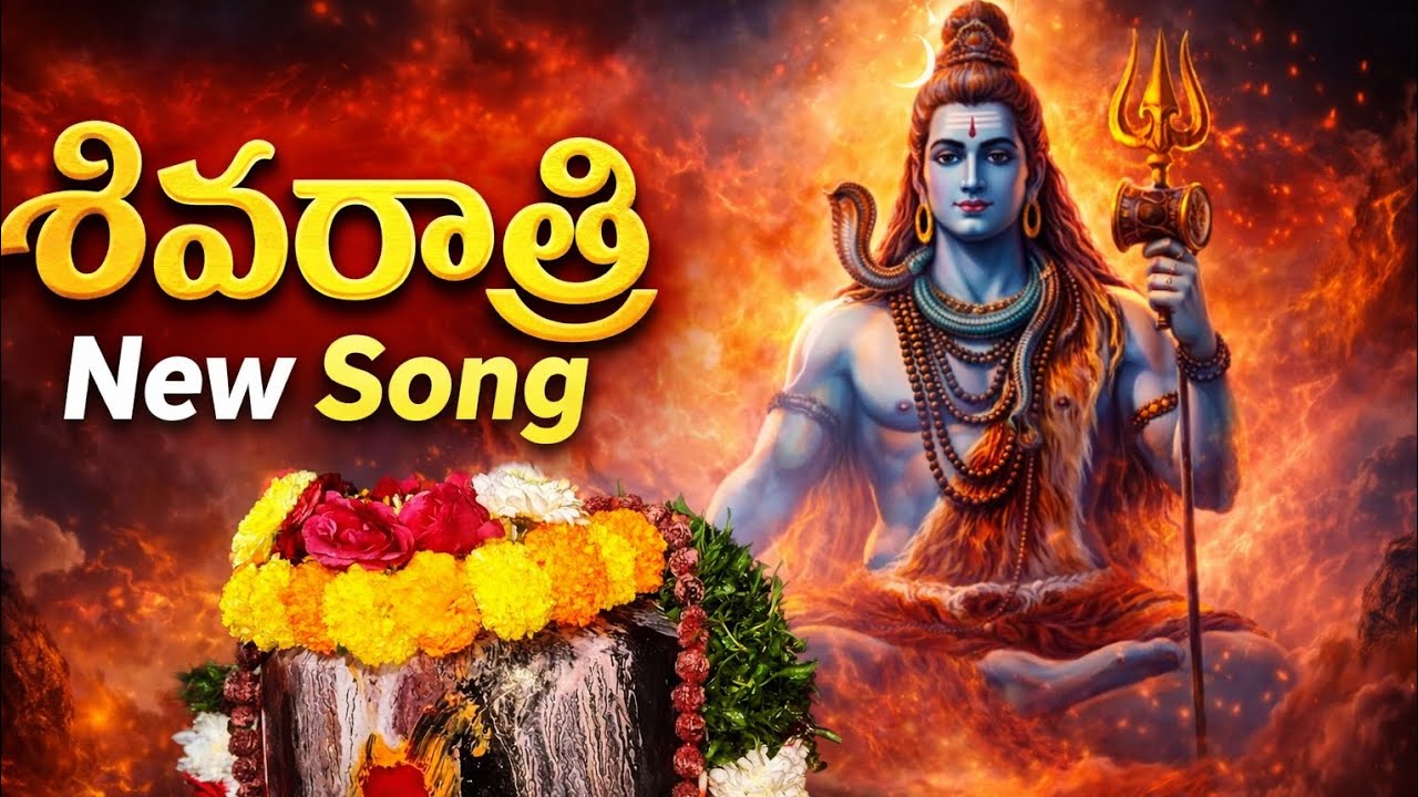 ||శివరాత్రి||New song||Mahadev||SHIVA||Mahashivratri Special||