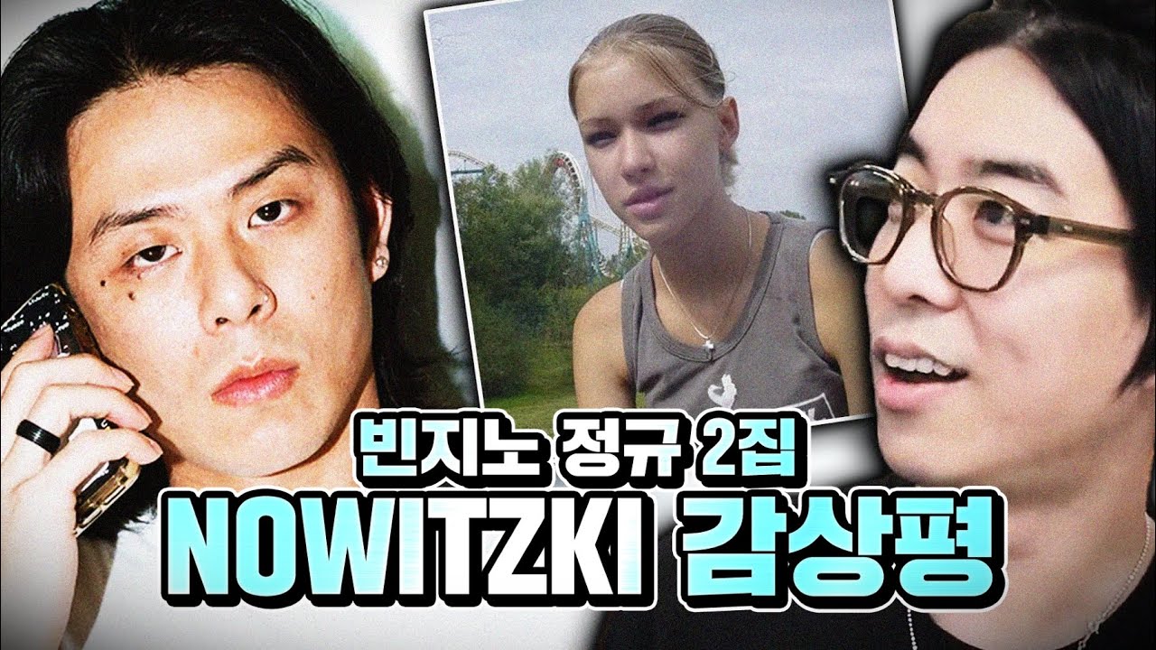 이 형... 음악 X나 잘하는데요? | 빈지노 정규 2집 [ NOWITZKI ] 음반감상회 Beenzino NOWITZKI full album Reaction