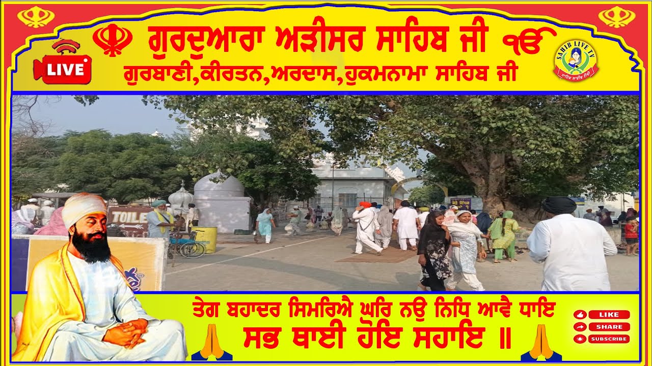 🔴 LIVE Adisar Sahib॥ 23-01-26 ॥ Akhandpath Sahib॥ Bhai Hardeep Singh Ji -Kirtan Bhai Gurwinder Singh