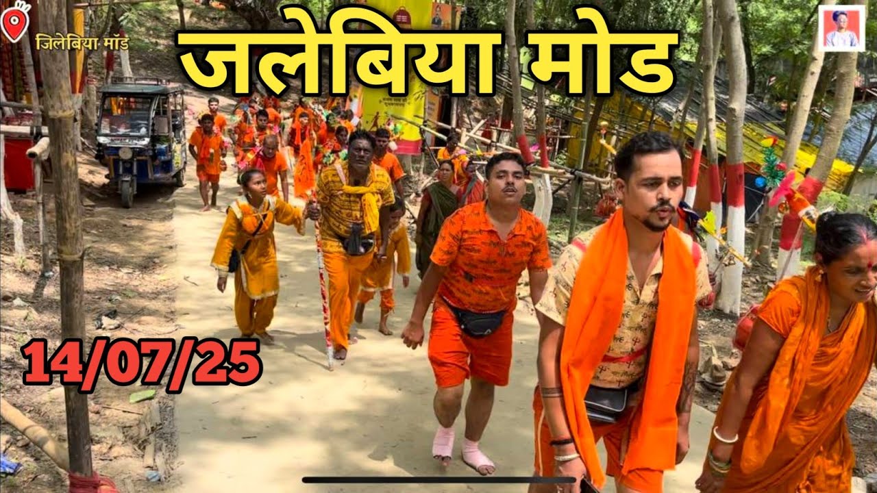 सावन मेले का चौथा दिन और लाखों की संख्या में आएं भक्त बाबा के दर्शन करने deoghar 14/07/25