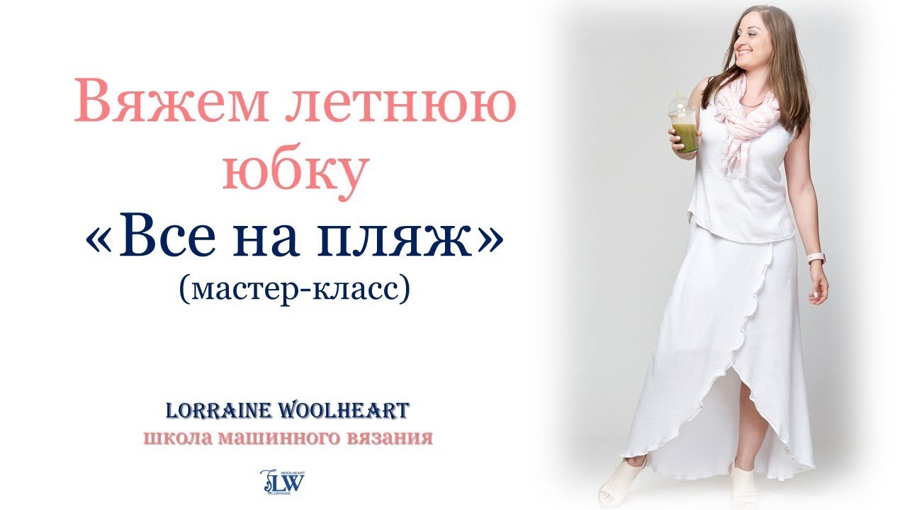 Вяжем ЮБКУ 