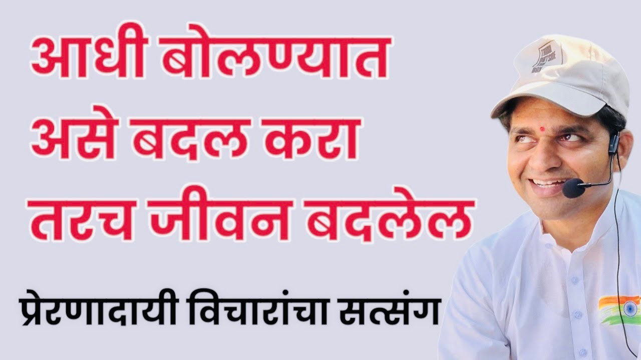 असे बदल करा जीवन बदलून जाईल #maulijee_live_satsang