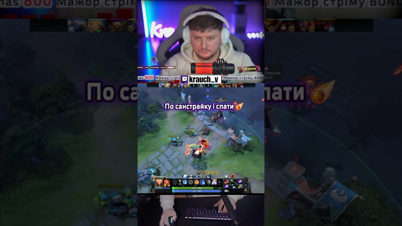 По Сансрайку і спати ☄️ #dotaua#українськийстрім#українгеймінг#стрімукраїнською#gamingua