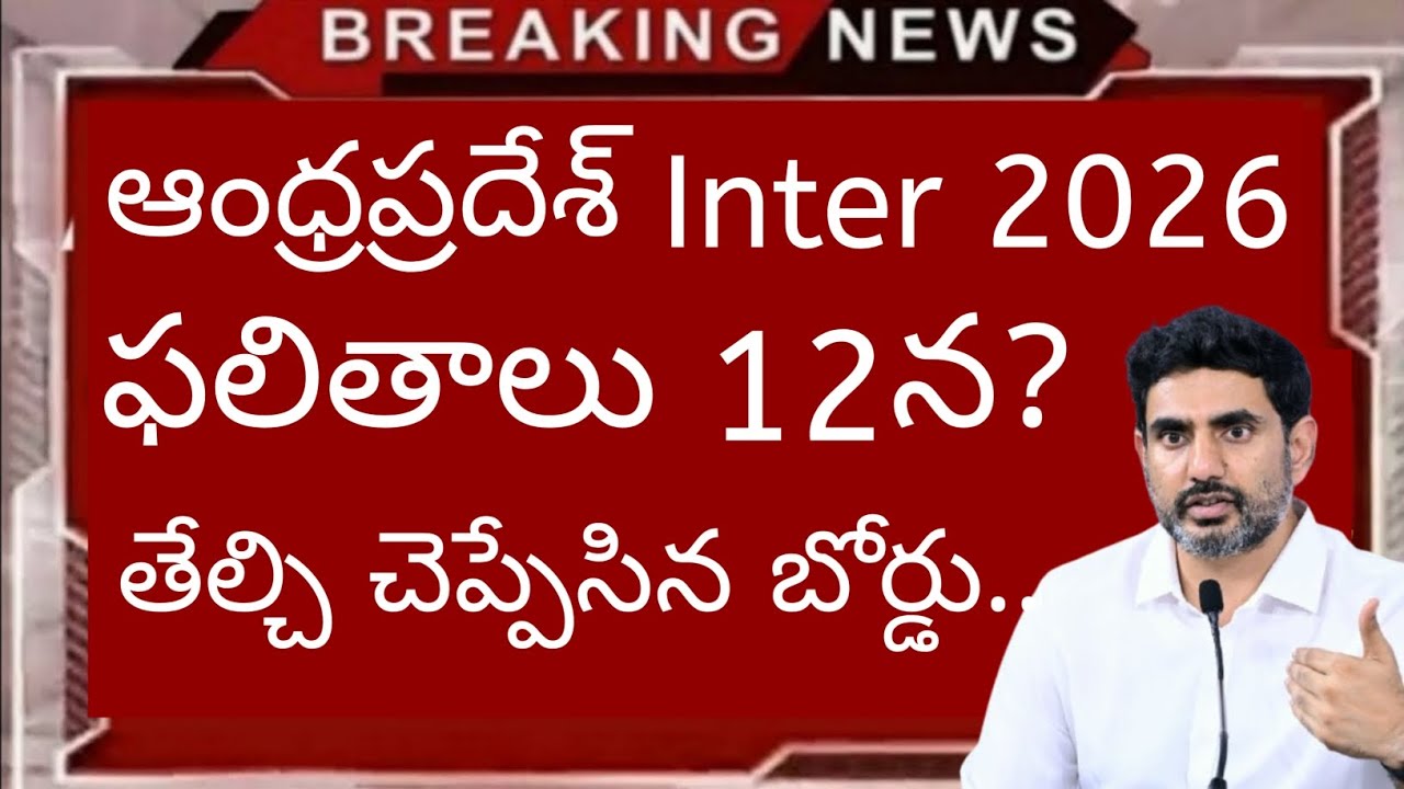 Ap inter result date 2026||ap inter paper correction 2026||Koushik Education Hub||