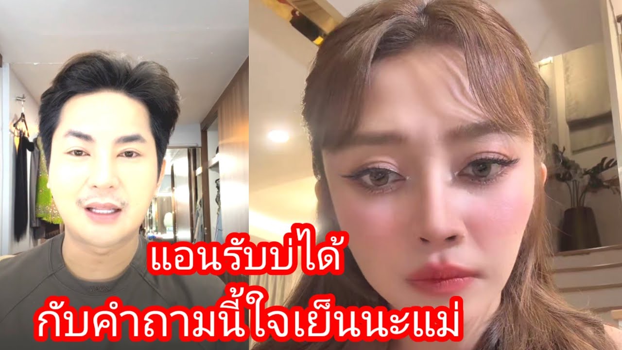 🆎️🅿️🅿️แอนรับบ่ได้  ตอบบ่ไหวจริงๆนะ#แอนอรดี #บอยศิริชัย 