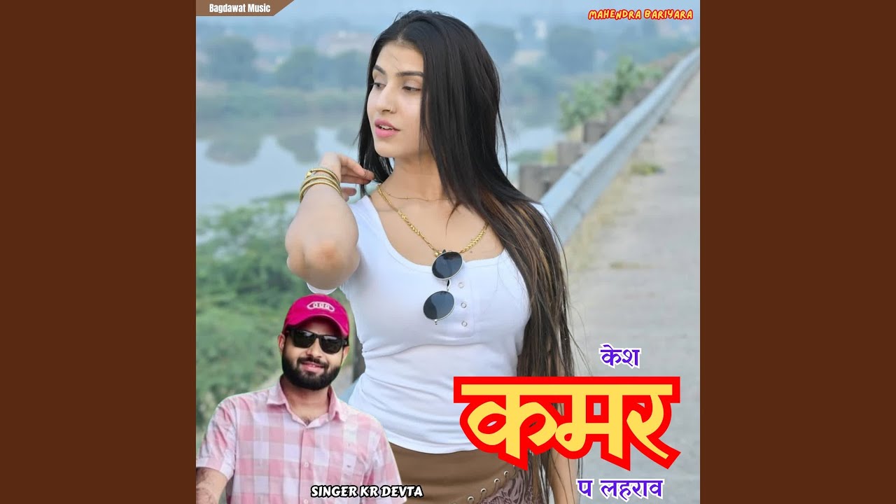 Kesh Kamar P Lahrav