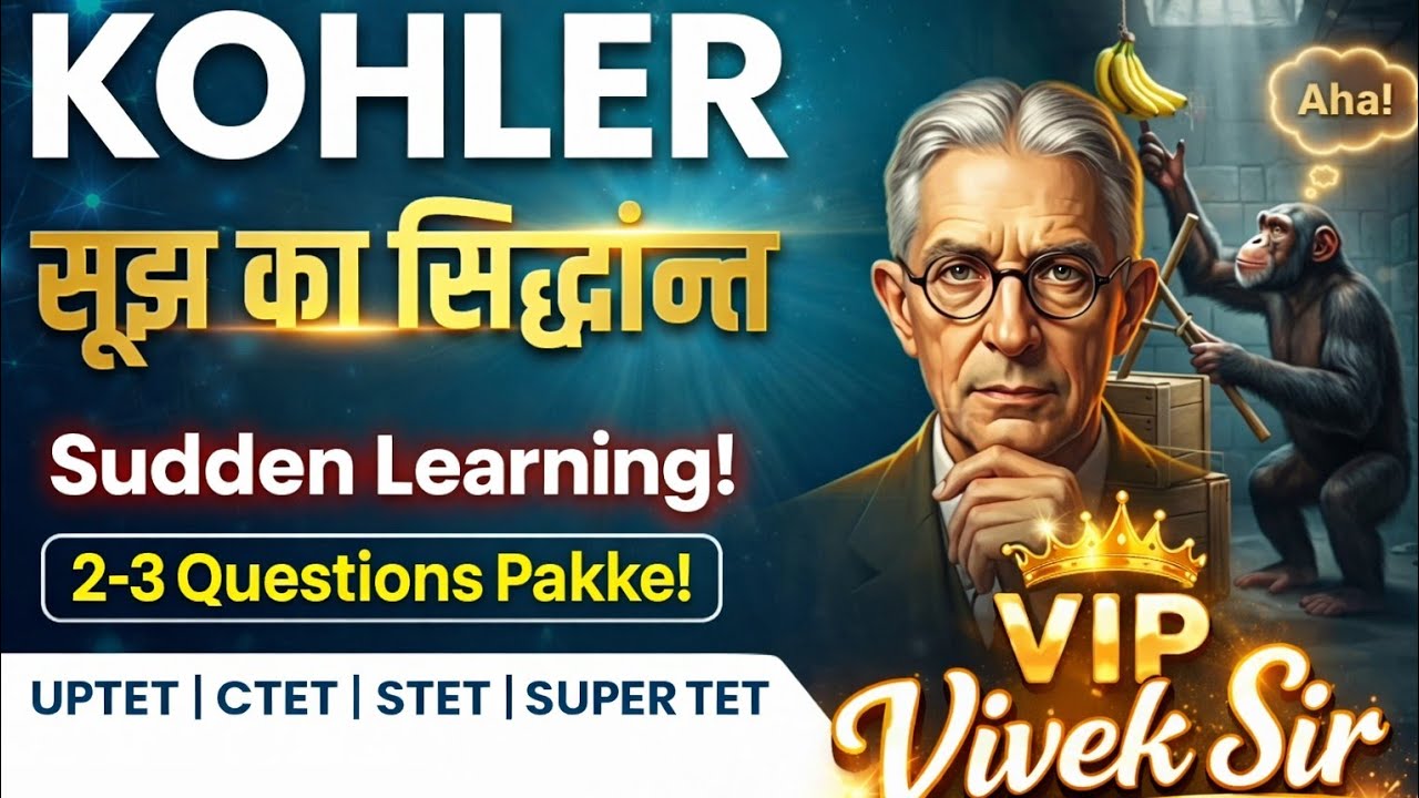 कोहलर का सूझ सिद्धांत | Kohler Insight Theory | UP TET and Super TET CTET DSSSB 2026