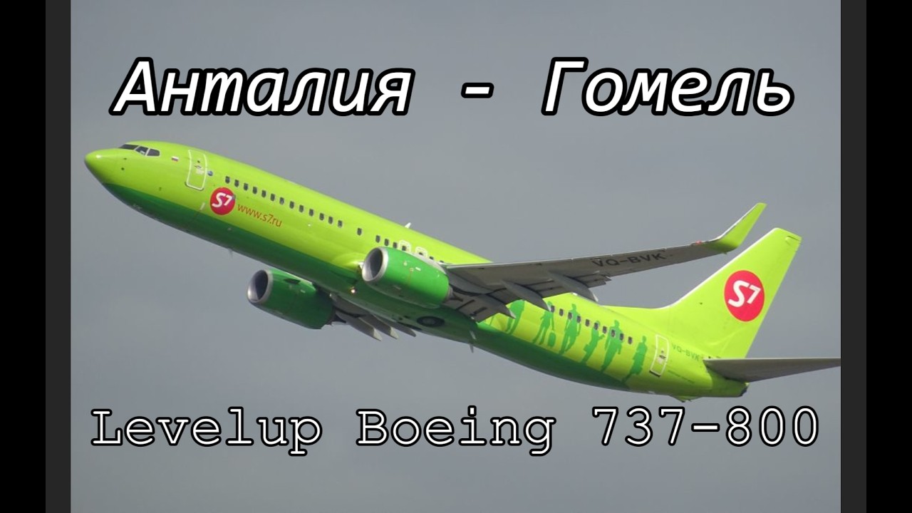 X-PLANE 11,  LEVELUP 737-800, АНТАЛИЯ - ГОМЕЛЬ (VATSIM)