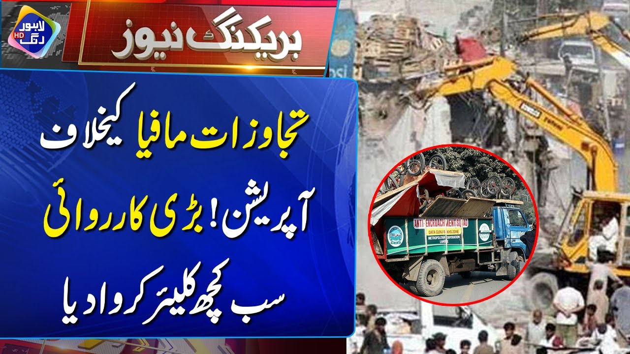 Grand Operation Against Encroachment | tajawazat operation | Breaking News | Lahore rang