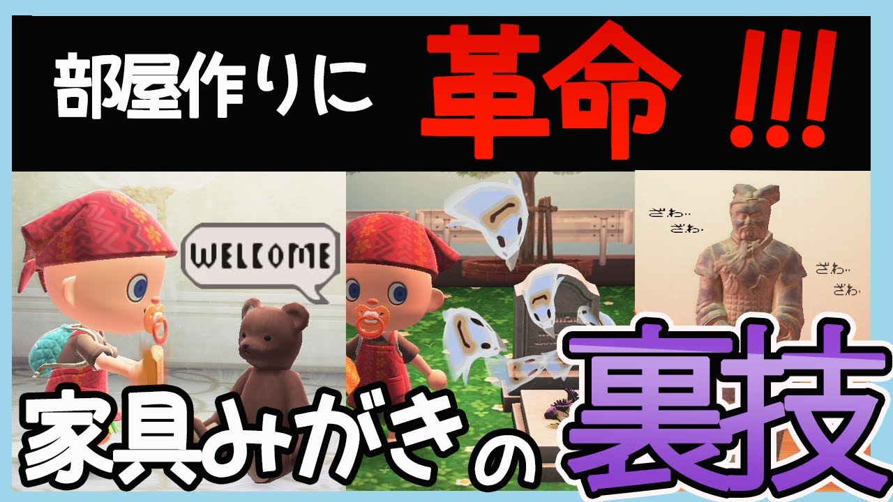 【あつ森】家具みがきのヤバ過ぎる裏技が見つかった　島クリの部屋作りやハッピーホームパラダイスの別荘作りに必須の小ネタを紹介する！『あつまれどうぶつの森　攻略　検証　小ネタ』