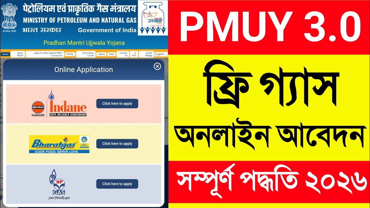 PMUY 3.0 Apply Online 2026. PMUY Free Gas Connection Online Apply.PM Ujjwala Yojana 3.0 Online Apply