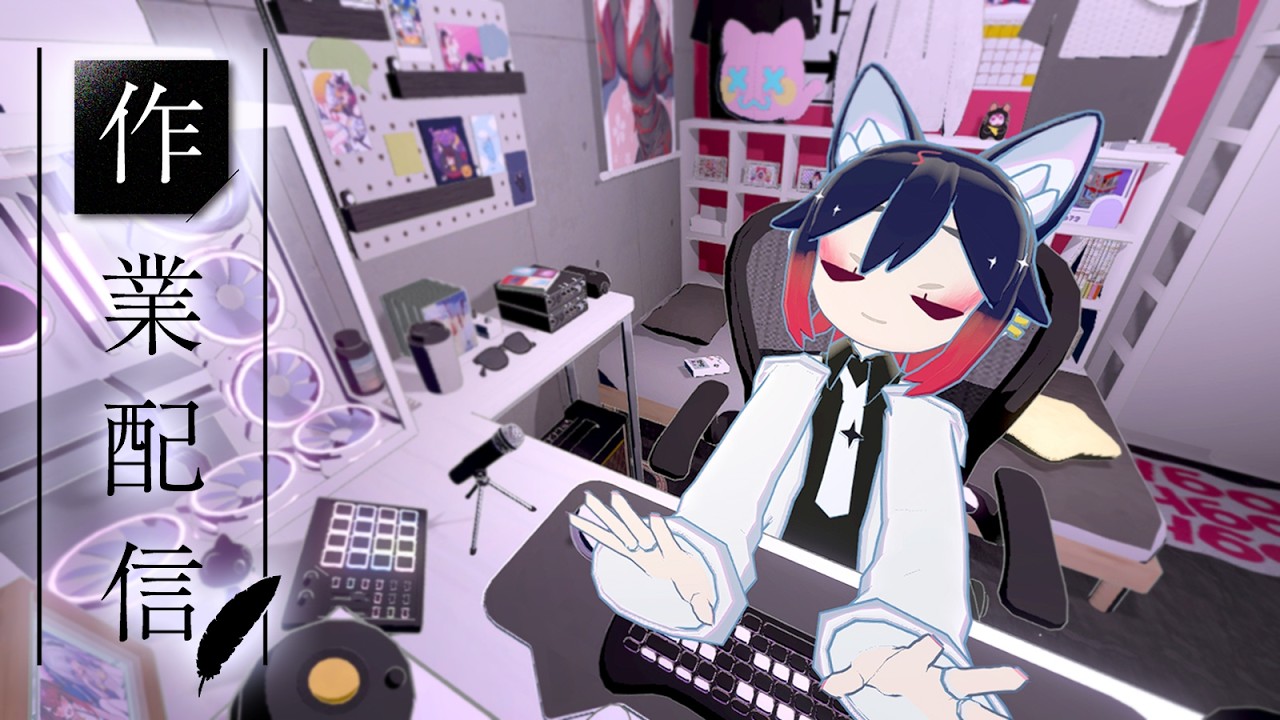 【夜見愛夢】GOGH作業雜談｜早安卡納赫拉晚安瑪卡巴卡 #台灣vtuber #台V #twvtuber