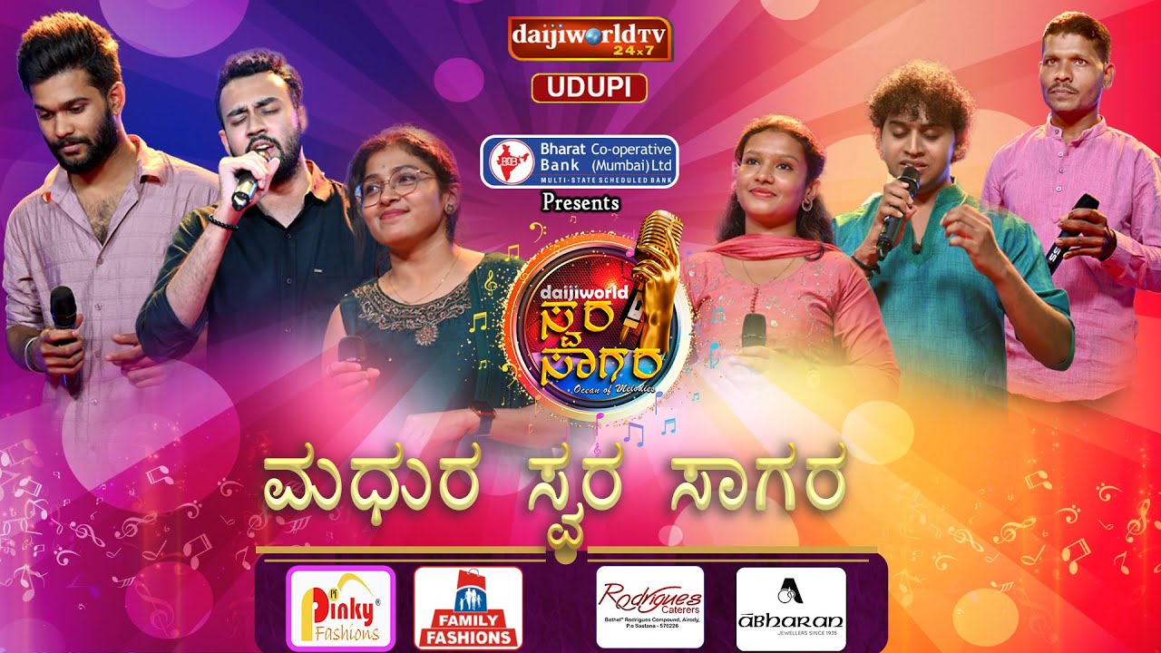 Daijiworld Swara Sagara | ಮಧುರ ಸ್ವರ ಸಾಗರ ಸುತ್ತು | Episode 20