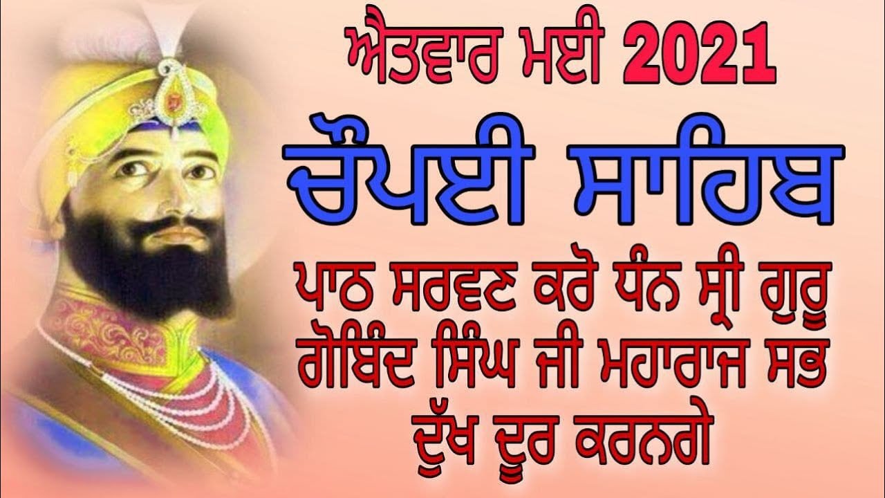 ਚੋਪਈ ਸਾਹਿਬ  | chopayi sahib  [livepathjaapsahib] japjisahibpath | nitnem