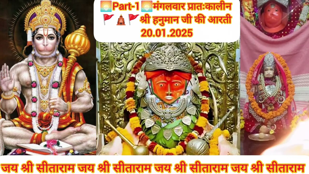20.01.2026 | Day-1 🌅प्रातःकालीन 🚩 श्री हनुमान जी की आरती | Hanumat Dham Sultanpur #bhajansangam 