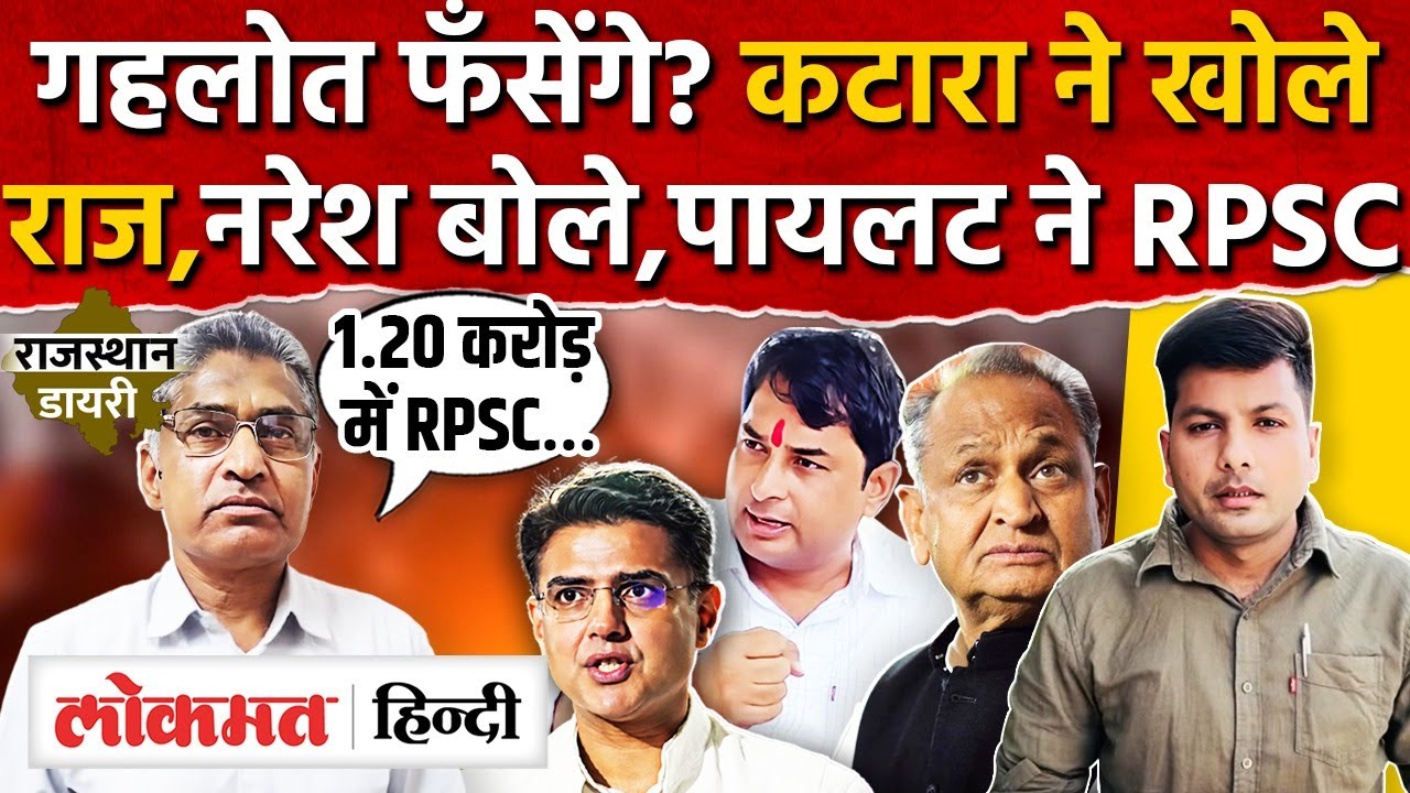 सचिन पायलट की थी माँग, गहलोत अब फँसेंगे? नरेश मीणा नई साल पर बोले, डांगा पर एक्शन? MG2
