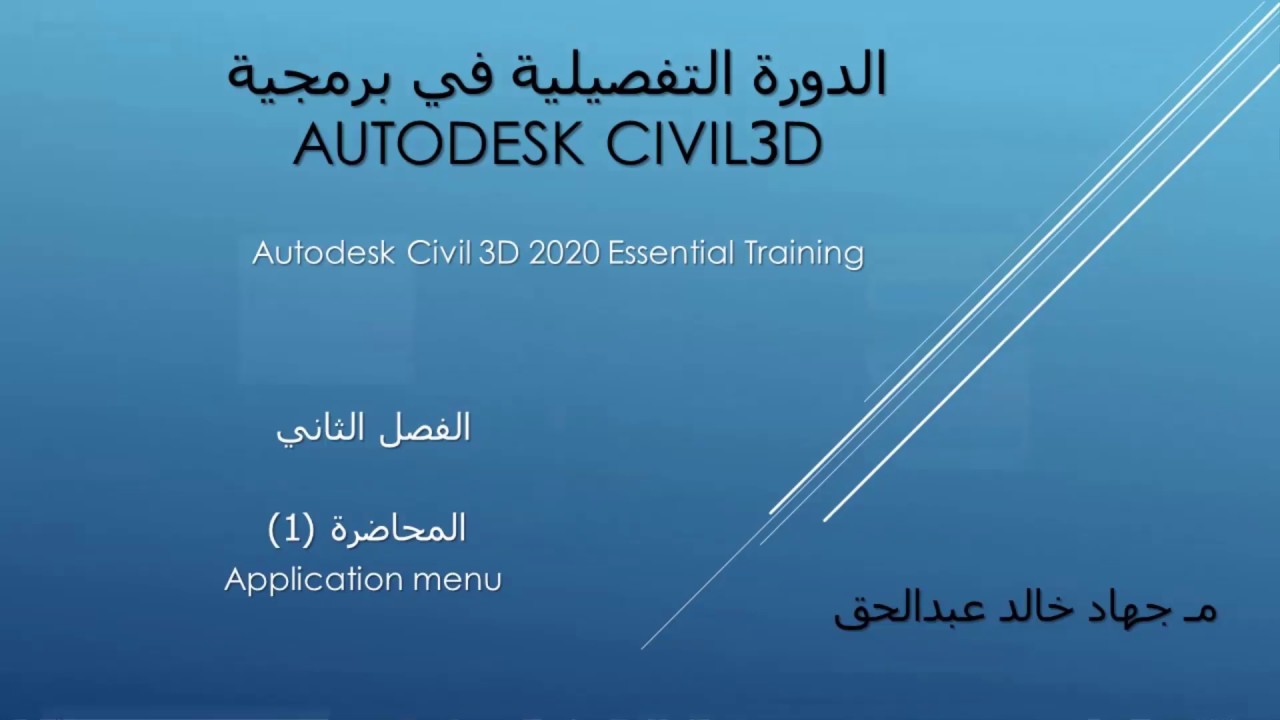 2  الدرس 1 الفصل 2  Application Menu