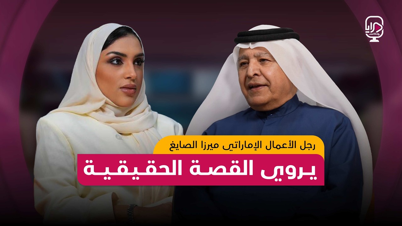 بود كاست مريا - سعادة/  ميرزا الصايغ