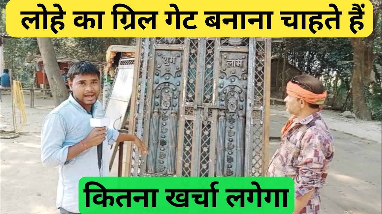 लोहे का #ग्रिल_Gate कैसे कुंटल बनता है ~ grill gate design price 2024 | gate price | window price