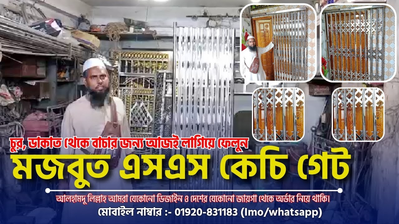 কম বাজেটে মজবুত এসএস কেচি গেট ডিজাইন ২০২৫ || SS kechi gate design 2025 #gate #কেচিগেট