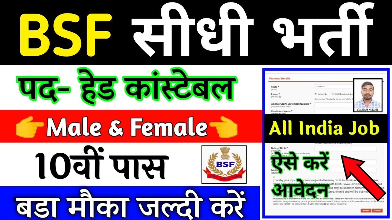 BSF Constable Recruitment 2020 | BSF Direct Bharti 2020 | Bsf Bharti 2020 | GOVT JOBS IN SEP 2020