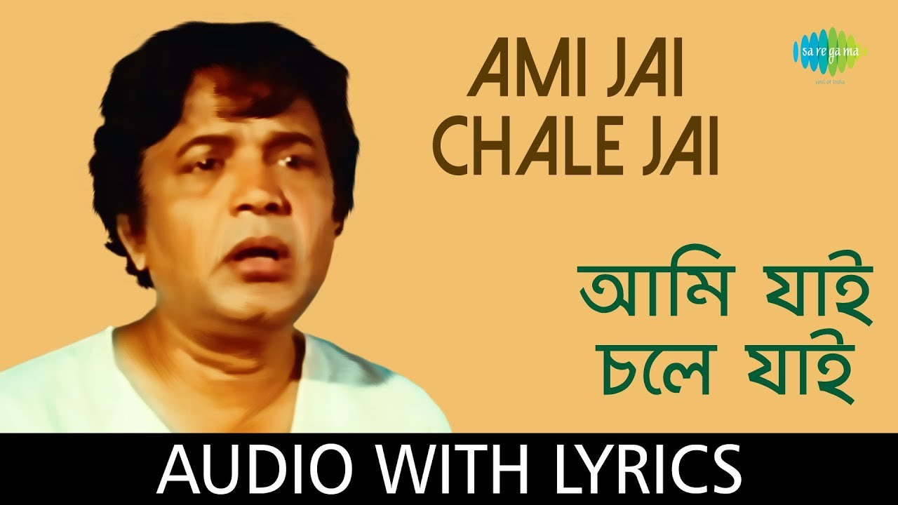 Ami Jai Chale Jai with lyrics | Hemanta Mukherjee | Uttam Kumar