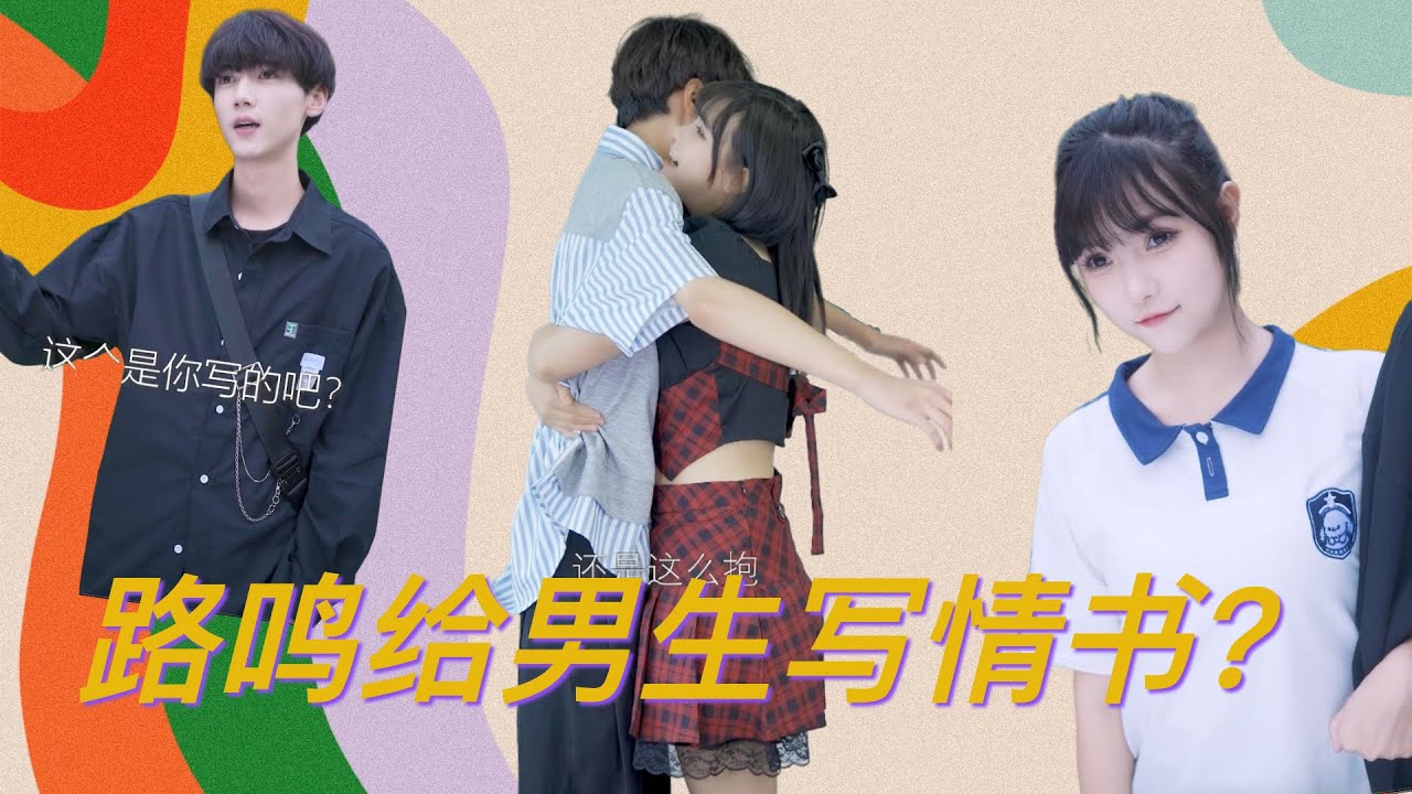 【果丹皮和路鸣】不是吧不是吧，原来我喜欢的人也喜欢我呀 #果丹皮 #路鸣  #恋爱 #shortsfeed #shorts #shortsvideo