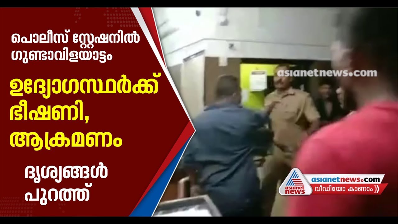 Goons Attacks in  Nilambur Police Station ; Three Arrested | FIR