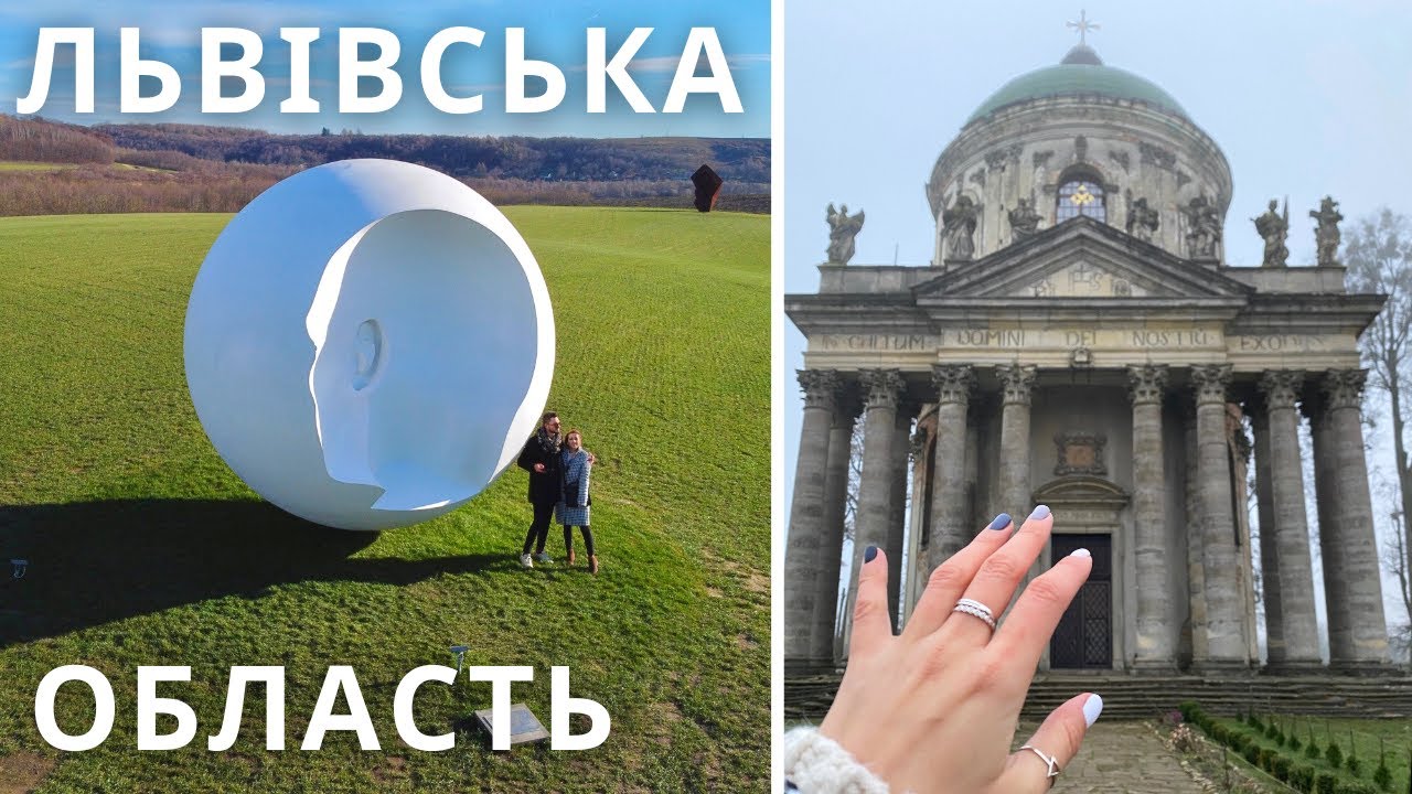 ЛЬВІВСЬКА ОБЛАСТЬ |2| Ведмежий притулок, космічний центр, Park 3020 | КАМОН