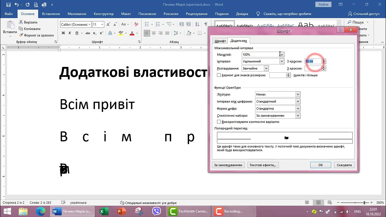 Word. Оформлення тексту (Шрифт)