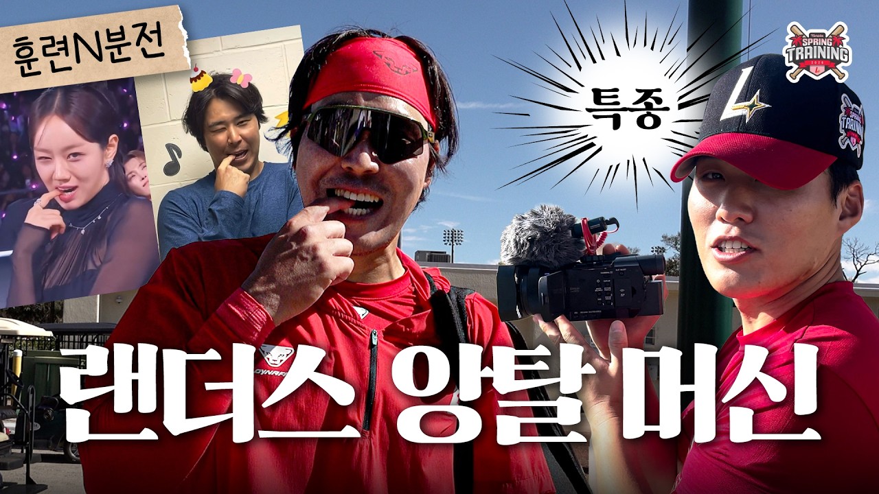 까톡 프사 한유섬 앙탈 챌린지로 바꾼 썰 푼다👄 | 훈련 N분 전