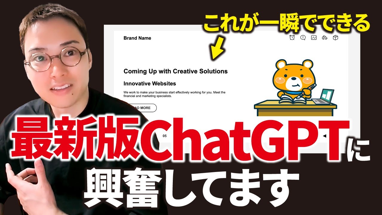 最新版ChatGPT「GPT-4V」が激ヤバすぎる件。【概要欄でプレゼント無料配布中】